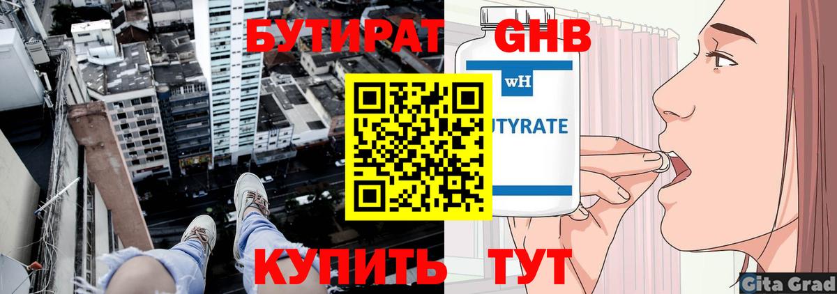 Бутират  Вход с VPN  Кудымкар  Бутират оксибутират 