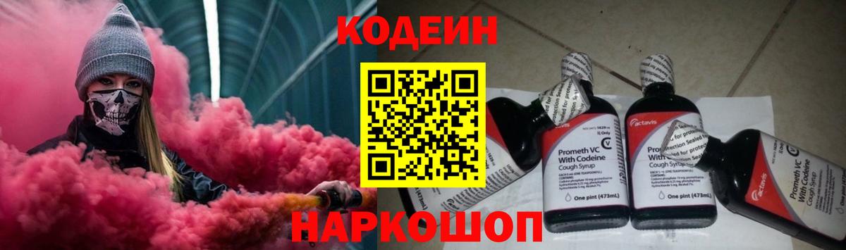 Кудымкар  Кодеин напиток Lean (лин)  Вход с VPN 